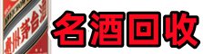 元宝区虚竹烟酒回收店