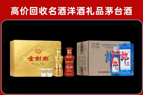 元宝区回收剑南春酒